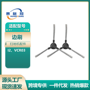 Midea I2 Robot Vacuum Side Brush Compatible Replacement Accessory Home <b>Cleaning</b> Parts Plastic Strong Compatibility - Product Image 6