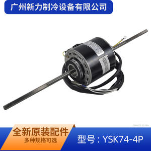 YSK74 4P Air Conditioner Indoor Fan <b>Motor</b> 74W Dual Shaft Asynchronous Single Phase <b>Electric</b> <b>Motor</b> For Mechanical Equipment - Product Image 3