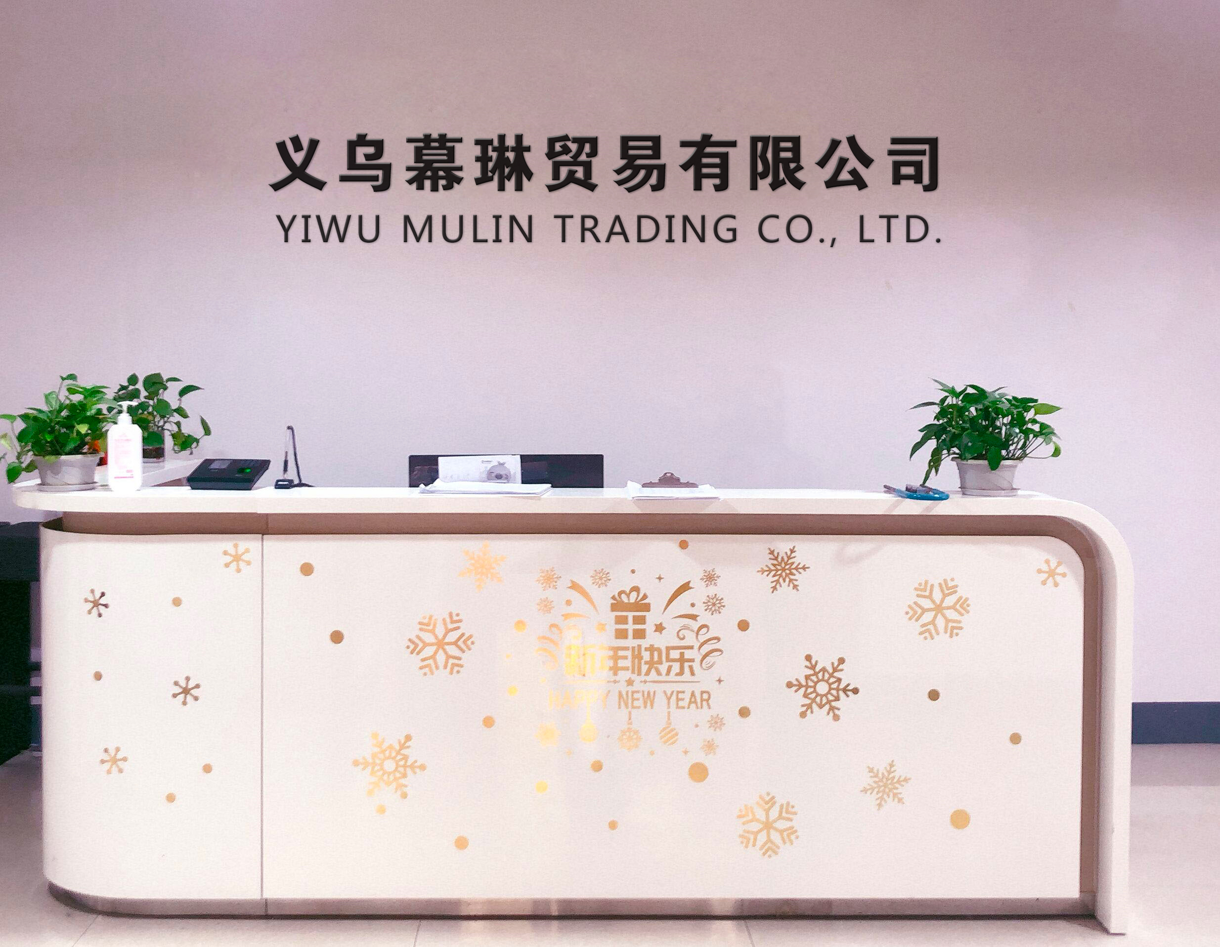 Yiwu Mulin Trading Co., Ltd. logo