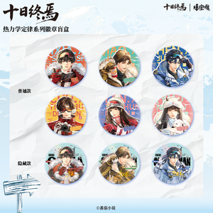 Caja de 20 unidades al por mayor de la serie Anime BaobaoDui 10 DÍAS HASTA EL FINAL, Caja Sorpresa de Insignias de la Serie Leyes de la Termodinámica para Juguetes, Caja Misteriosa de Regalo - Product Image 2