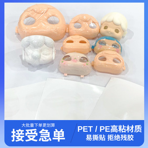 Película protectora para la cara de muñecas, cubierta de plástico PE transparente antiarañazos para accesorios de juguetes, unisex, a partir de 14 años - Product Image 3