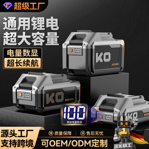 Paquete de Baterías de Litio KOMAX 21V de Alta Capacidad con Pantalla Digital para Herramientas Eléctricas - Product Image 1