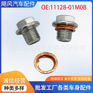 Infiniti Oil Sump <b>Plug</b> Screw 11128-01M0B Stainless Steel 13.7mm x 18.5mm for Oil Pan Drain - Product Image 5