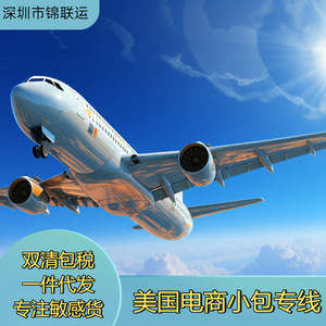 Línea de Envío Aéreo de Paquetes Pequeños para Comercio Electrónico de Shenzhen Jinlianyun, DDP, Doble Despacho de Aduanas, Envío de Mercancías Sensibles - Product Image 1