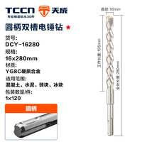 Foret à percussion YG8C en carbure de tungstène à double rainure pour béton, ciment, brique, maçonnerie, métal, DCY-14500 110mm