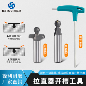 BETOCI Grooving Cutter For Wardrobe Door Straightener Carbon Steel With Adjustable Wrench Modern Simple Style - Product Image 1