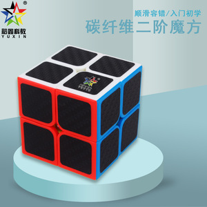Cubo de Rubik Yuxin de Fibra de Carbono 2x2 con Pegatinas Esmeriladas para Principiantes, Juguetes para el Aula - Product Image 5