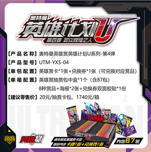 87 Pièces en Gros Anime Japonais Kayou Ultraman Hero Prize : Hero Project U Series Série 4 Cartes de Collection Jeu de Cartes à Collectionner - Product Image 6