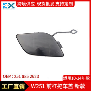 Cubierta de Plástico para Tanque de Remolque, Parachoques Delantero, Mercedes-Benz Clase R W251, 2518852623 - Product Image 5