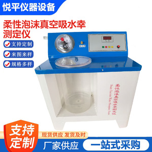 Probador de Absorción de Agua por Vacío de Espuma Flexible, Máquina Electrónica de Prueba de Compresión de 220 V - Product Image 4