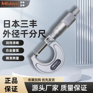 Mitutoyo Outside <b>Micrometer</b> 0-25mm 0.01mm Resolution Precision Measurement Tool - Product Image 3