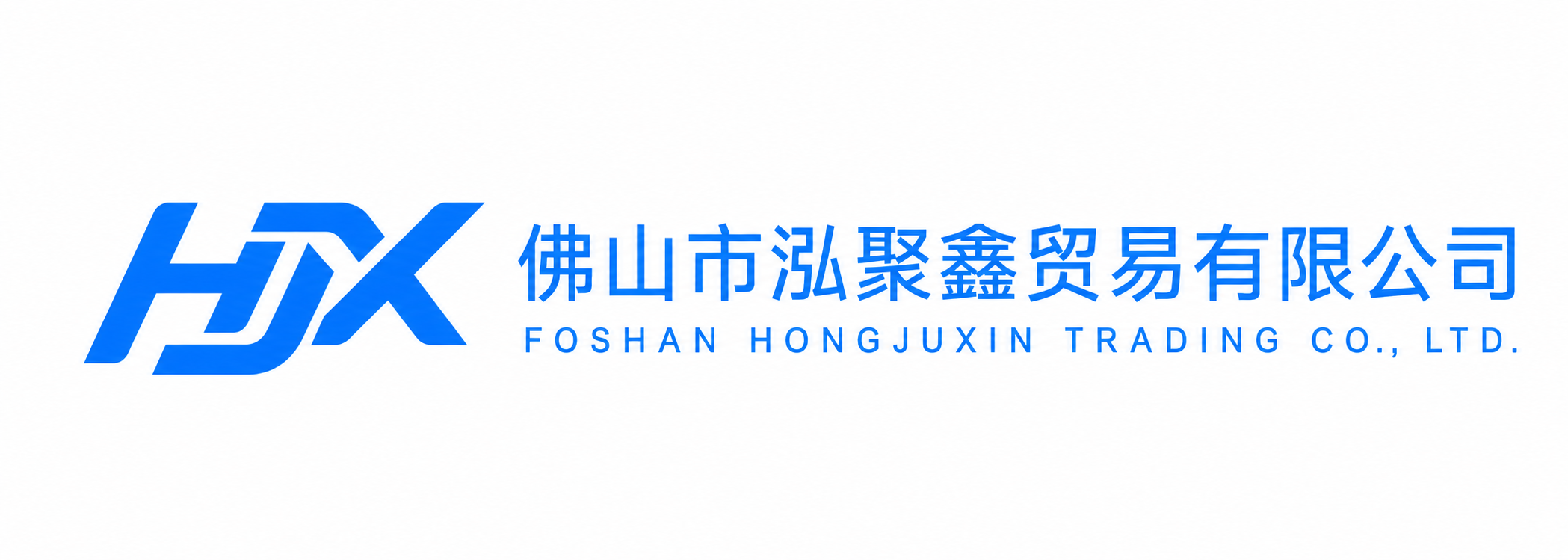 Foshan Hongjuxin Trading Co., Ltd. logo