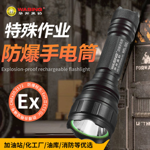Wasing Explosion-proof <b>Rechargeable</b> <b>Flashlight</b> WFL-501 LED Aluminum Alloy 3W For Gas Station Chemical Plant Firefighting - Product Image 1