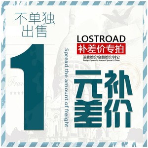 ค่าขนส่งเพิ่มเติมของ Lostroad 1 หยวน LCL บริการด่วน สินค้าทั่วไป แหล่งกำเนิดสินค้าจากจีน ผู้ซื้อดำเนินการพิธีการศุลกากร - Product Image 1