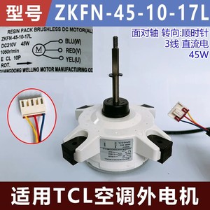 มอเตอร์แอร์ TCL รุ่น ZKFN-45-10-17L 3 สาย DC 45w อะไหล่เปลี่ยน - Product Image 5