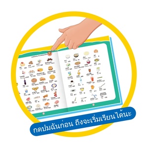 หนังสือเรียนรู้อิเล็กทรอนิกส์สามภาษา จีน อังกฤษ ไทย สำหรับเด็กก่อนวัยเรียน หนังสืออีบุ๊คพร้อมเสียง เครื่องชี้อ่านแบบมีเสียง ของเล่นเสริมพัฒนาการ - Product Image 4