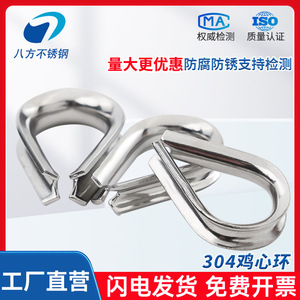 Accessoires de serrage à boucle triangulaire en acier inoxydable 304, manchon de protection pour câble métallique en forme de cœur à huit directions - Product Image 4