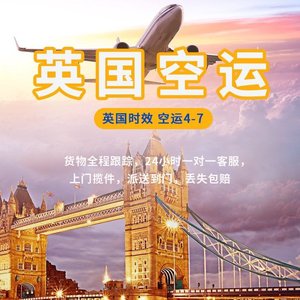 บริการขนส่งสินค้าทางอากาศแบบด่วนของ Amazon UK FBA พร้อมบริการ DDP ระหว่างประเทศ จากจีนไปยังสหราชอาณาจักร สำหรับสินค้าทั่วไป บรรจุภัณฑ์แบบกำหนดเองได้ - Product Image 2