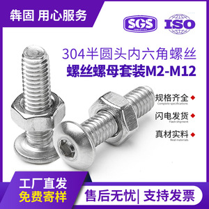 Juego de tornillos y tuercas hexagonales de cabeza semiesférica de acero inoxidable 304 M2 M3 M4 M5 para muebles metálicos - Product Image 5