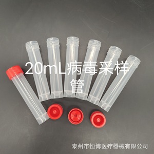 หลอดเก็บตัวอย่างไวรัส Hengbo 20 มล. หลอดเก็บรักษาแบบใช้แล้วทิ้งสำหรับการใช้งานทางการแพทย์ - Product Image 1