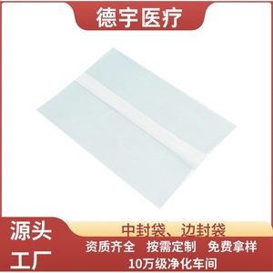 Sacs d'emballage pour sets de perfusion jetables, thermosoudés, à soudures latérales plates, pochettes de stérilisation médicale, conformes à la norme YY/T 0969-2013, certifiés CE - Product Image 5