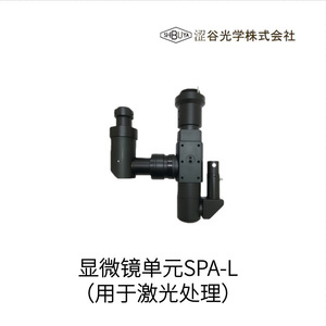 Unidad de Microscopio Óptico Shibuya Spa-L para Procesamiento Láser, Hecho en Japón - Product Image 1