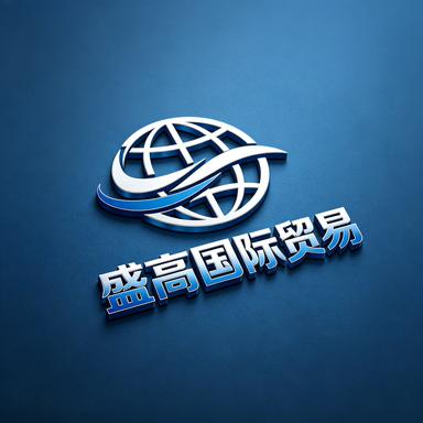 Beijing Sheng Gao International Trade Co., Ltd. logo