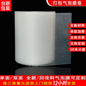 Rollo de Plástico de Burbujas Taiwan Solidarity Union, 50m, 20cm de Ancho, Grosor de Espuma Mediano, Material de Embalaje Protector - Product Image 4