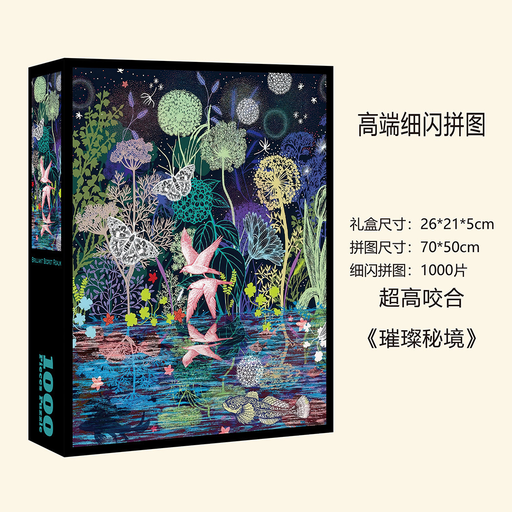 ชิมเมอร์เนื้อละเอียดระดับไฮเอนด์ 1,000 ชิ้น (Radiant Secret Realm)