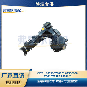 ฝาครอบวาล์ว 1.2T สำหรับ Peugeot 2008 208 308 C4 C5 Citroen DS มาตรฐานไอเสียจีน VI อะไหล่แท้หมายเลขอะไหล่ทดแทน - Product Image 5