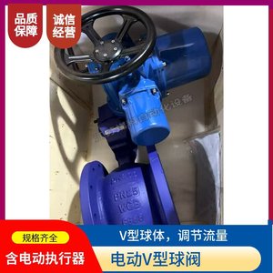 Vanne à boisseau sphérique électrique de type V Jiangsu Coal Science Technology QV647Y 16P DN100 à raccordement par bride pour contrôle industriel - Product Image 5