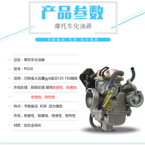 Carburateur de moto Haomai PD24 pour scooter GY6 125 150, système d'alimentation en carburant en aluminium - Product Image 1