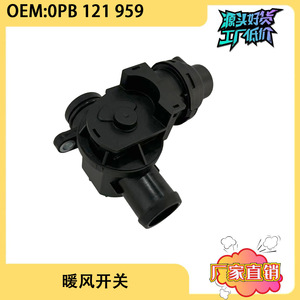 วาล์วน้ำฮีตเตอร์ Porsche 911 981 982 รุ่น 0PB121959 วาล์วควบคุมไดอะแฟรมพลาสติกสำหรับระบบปรับอากาศ - Product Image 5