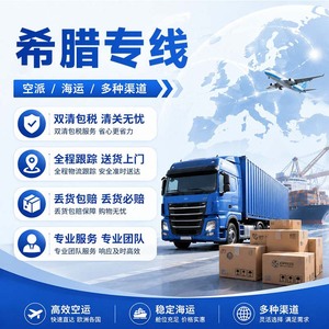 Servicio de Logística de Carga Aérea para Paquetes Pequeños, Línea Dedicada a Grecia, Envío Internacional Exprés de China a Europa - Product Image 1