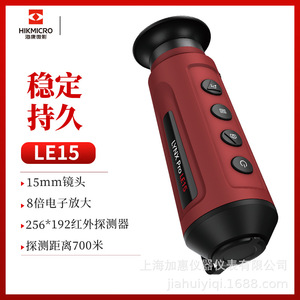 กล้องถ่ายภาพความร้อนแบบมือถือ Hikvision LE15 กล้องโทรทรรศน์อินฟราเรด 702x540 - Product Image 4