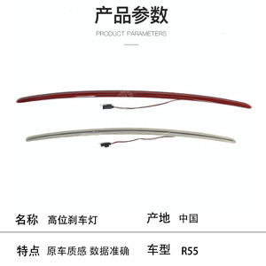 ไฟเบรกแบบติดตั้งสูงสำหรับรถมินิ R55 63257167413 ABS ส่วนที่สามสำหรับหยุดรถ - Product Image 2