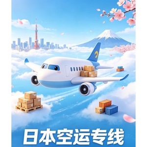 Transporte Aéreo, Envío Exprés Aéreo de Japón, JL18, Mercancías Generales, Origen China, Despacho de Aduanas del Comprador - Product Image 1