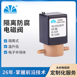 Yongchuang Solenoid Valve YCFP51 DC24V 0-0.2MPa For Medical Analytical Instruments - Product Image 5