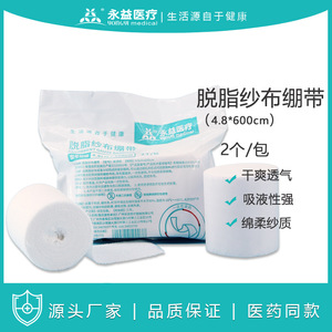 Venda de Gasa Desgrasada Yongyi Medical 4.8cmx600cmx2 Rollos para Fijación de Heridas, Hemostasia y Uso Postparto - Product Image 5