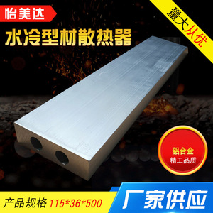Disipador de Calor Sólido Imec 115x36x500mm de Aleación de Aluminio 6063 Personalizable Refrigerado por Agua para Fuente de Alimentación Inverter - Product Image 5