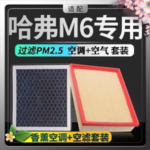 Filtre de climatisation Haval M6 N95, désodorisant, protection PM2.5, filtre d'habitacle - Product Image 2