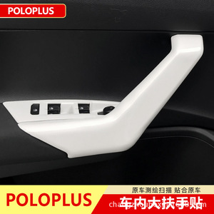 Polo Plus Armrest Cover Front Plastic Van Gogh Gold Car <b>Interior</b> <b>Accessory</b> - Product Image 4