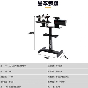 Gelunshi E200 Vertical <b>Stringing</b> Machine Steel Adjustable For Badminton Tennis Rackets Professional Use - Product Image 2