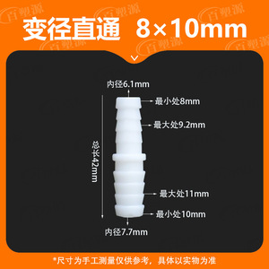 Plastic Reducer Straight Pipe <b>Connector</b> 8x10mm 5/16-13/32 Inch For Water Faucet <b>Quick</b> Connect PP Material - Product Image 5