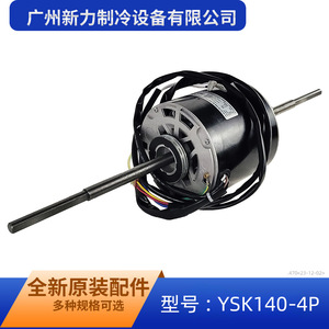 Moteur de ventilateur de climatiseur Midea YKSS-140-4-1 Asynchrone 220-240V 140W 4P Durable pour usage domestique - Product Image 5