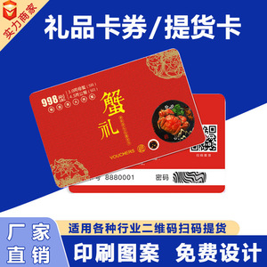 Carte de membre VIP en PVC, impression offset, carte cadeau physique personnalisée pour la promotion de la réduction sur les crabes poilus - Product Image 2