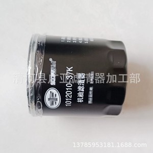 Filtro de aceite 1012010-37K para motor Senya R9 Bestune T77 1.2T - Product Image 3