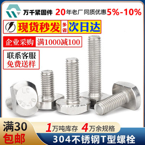 Wanqian Fasteners T-Bolt M8 304 Stainless Steel Hex Flange Head Fully Threaded A2-70 Grade 10.9 For Punch Press Slots - Product Image 5