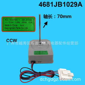 Motor de Ventilador para Refrigerador LG 4681JB1029A DC13V, Repuesto para Congelador de Dos Puertas - Product Image 2