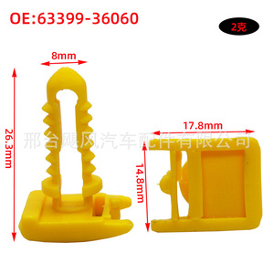 Clip de sujeción de plástico para el techo del Toyota Costa 63399-36060 para reparación y reemplazo de paneles interiores - Product Image 1